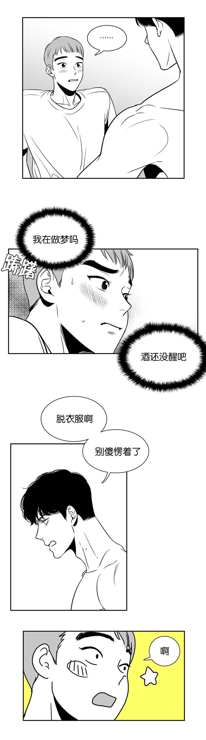 《东播》漫画最新章节第7章：在做梦吗免费下拉式在线观看章节第【5】张图片