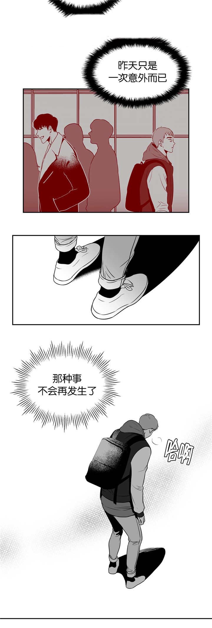 《东播》漫画最新章节第9章：一次意外免费下拉式在线观看章节第【4】张图片