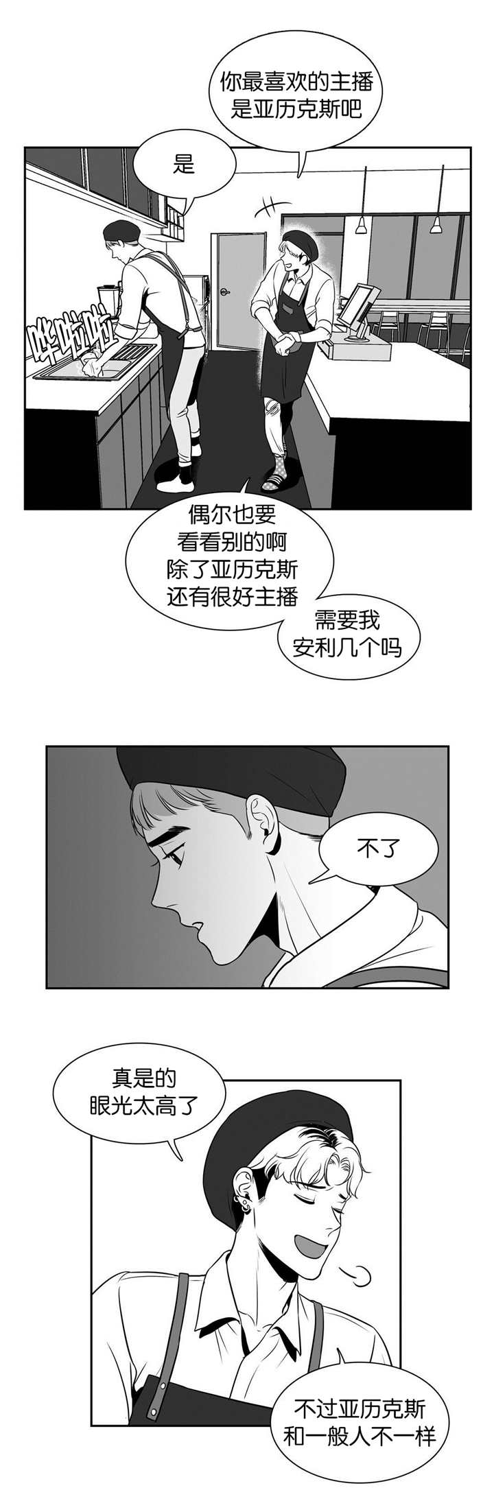 《东播》漫画最新章节第9章：一次意外免费下拉式在线观看章节第【1】张图片