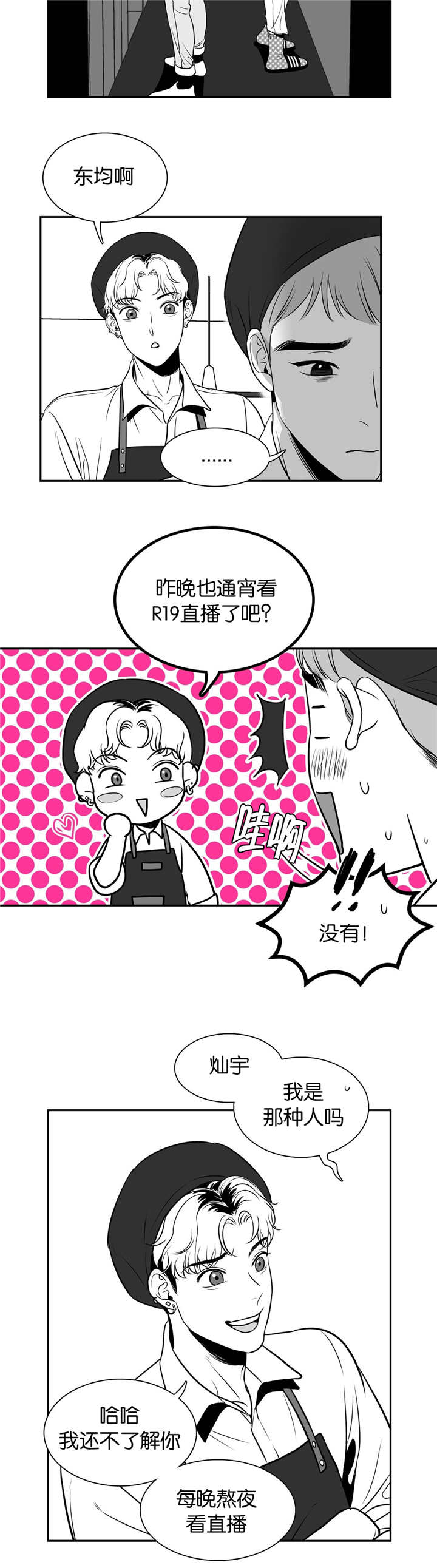 《东播》漫画最新章节第9章：一次意外免费下拉式在线观看章节第【2】张图片