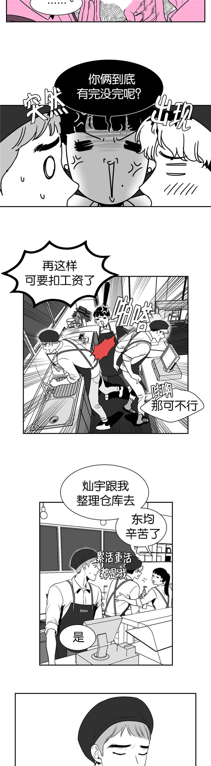 《东播》漫画最新章节第10章：又遇到了免费下拉式在线观看章节第【3】张图片