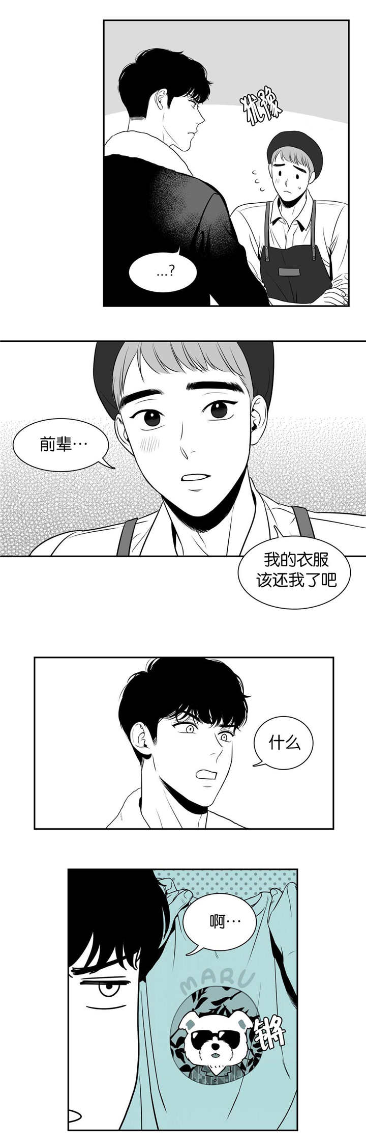 《东播》漫画最新章节第12章：当然想啊免费下拉式在线观看章节第【7】张图片