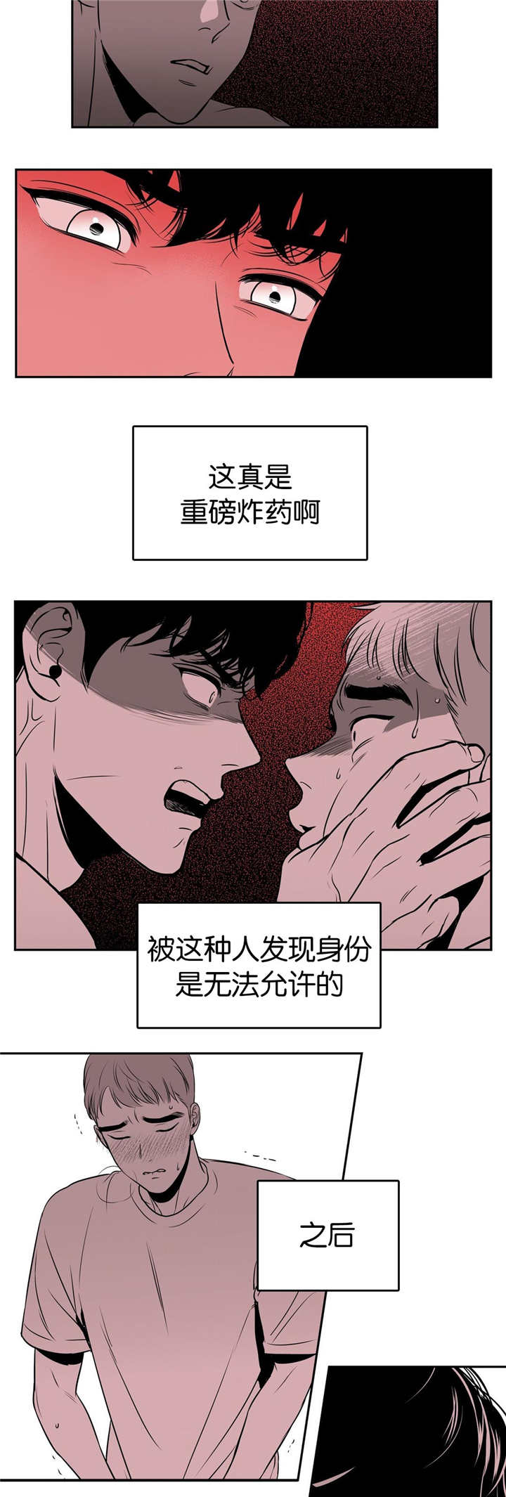 《东播》漫画最新章节第13章：重磅炸药免费下拉式在线观看章节第【7】张图片