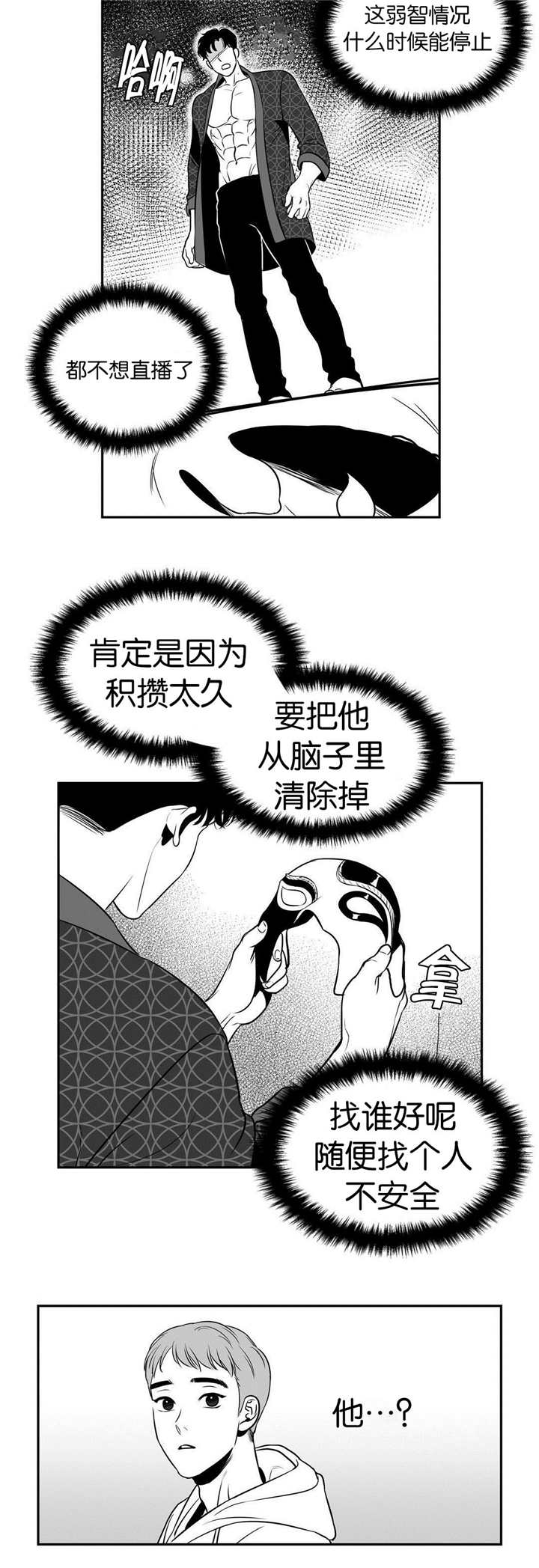 《东播》漫画最新章节第14章：难以置信免费下拉式在线观看章节第【1】张图片