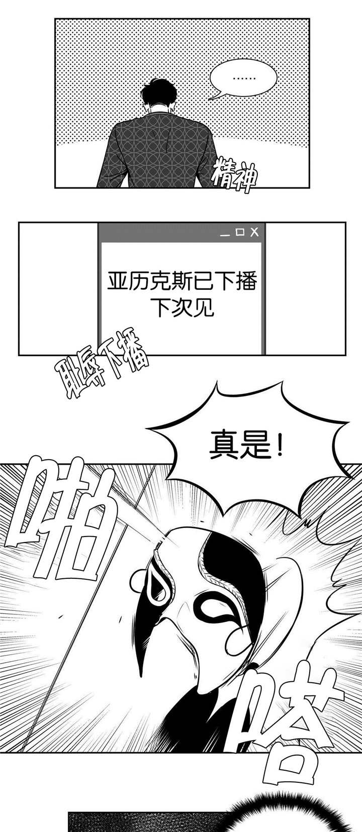 《东播》漫画最新章节第14章：难以置信免费下拉式在线观看章节第【2】张图片