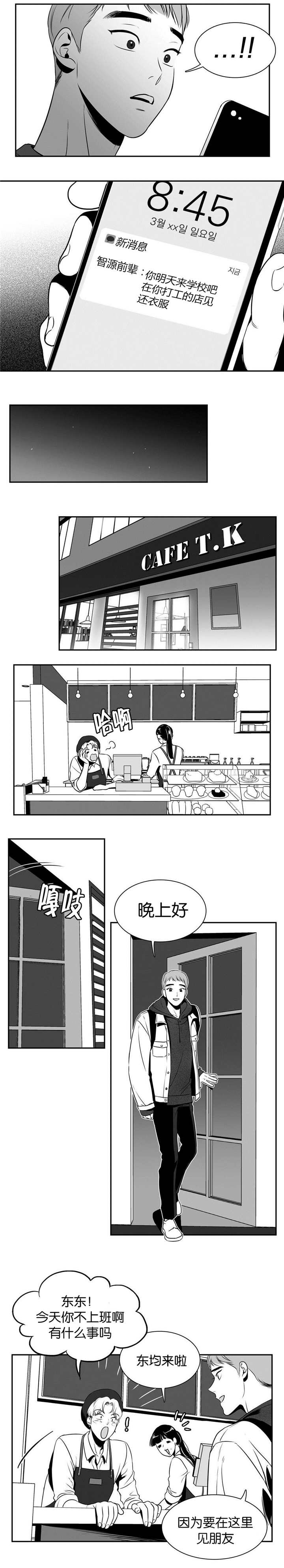 《东播》漫画最新章节第15章：我先走了免费下拉式在线观看章节第【7】张图片