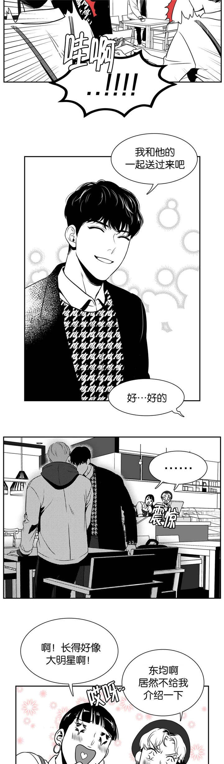 《东播》漫画最新章节第15章：我先走了免费下拉式在线观看章节第【3】张图片