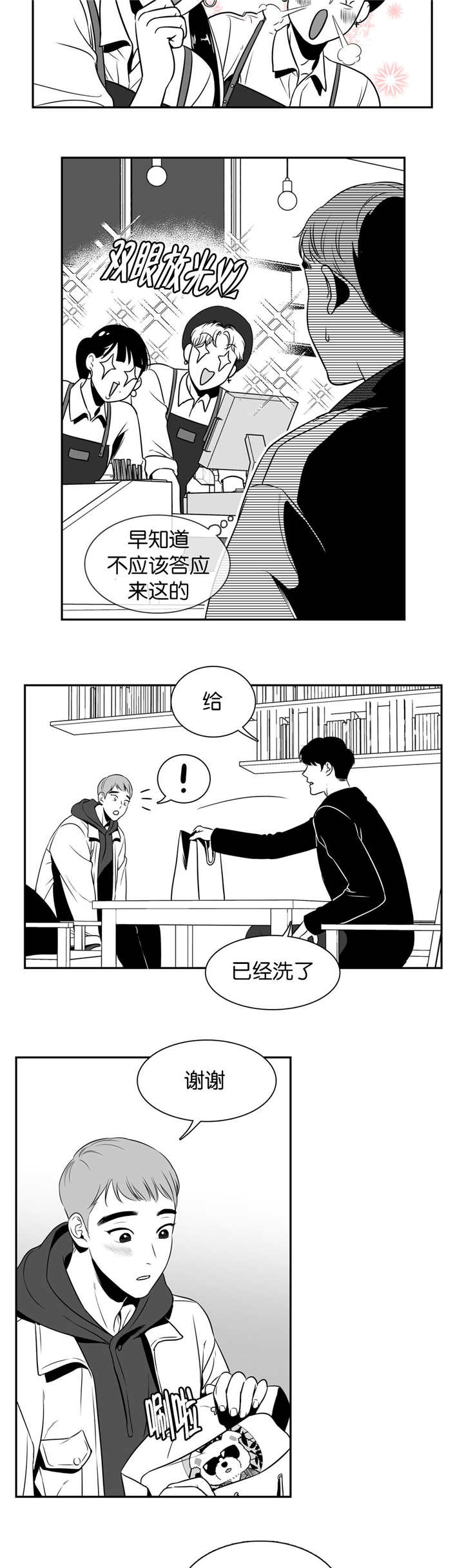 《东播》漫画最新章节第15章：我先走了免费下拉式在线观看章节第【2】张图片