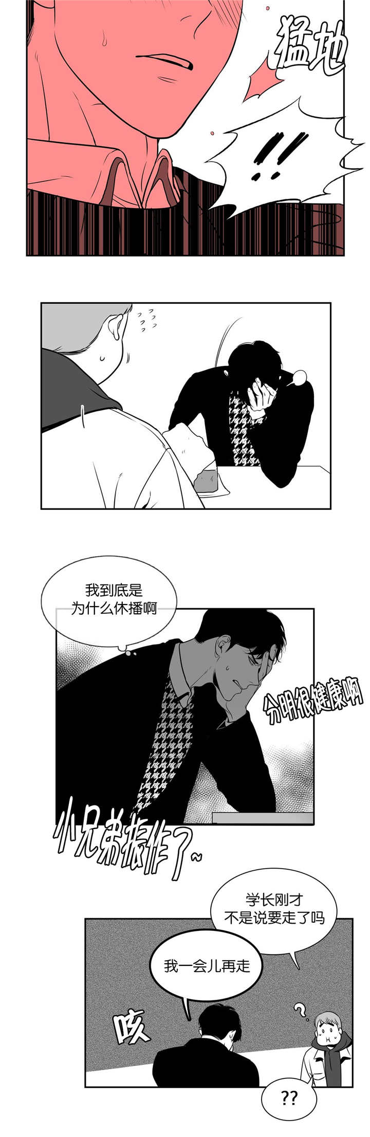 《东播》漫画最新章节第16章：只能这样免费下拉式在线观看章节第【5】张图片