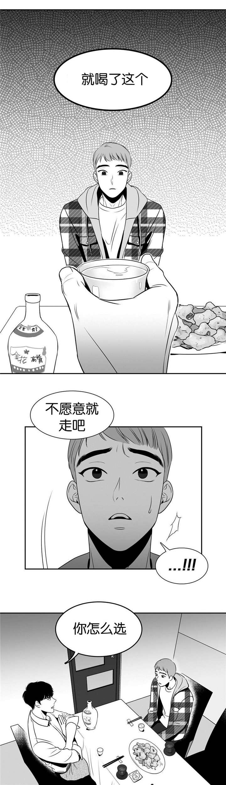 《东播》漫画最新章节第18章：不愿意吗免费下拉式在线观看章节第【2】张图片