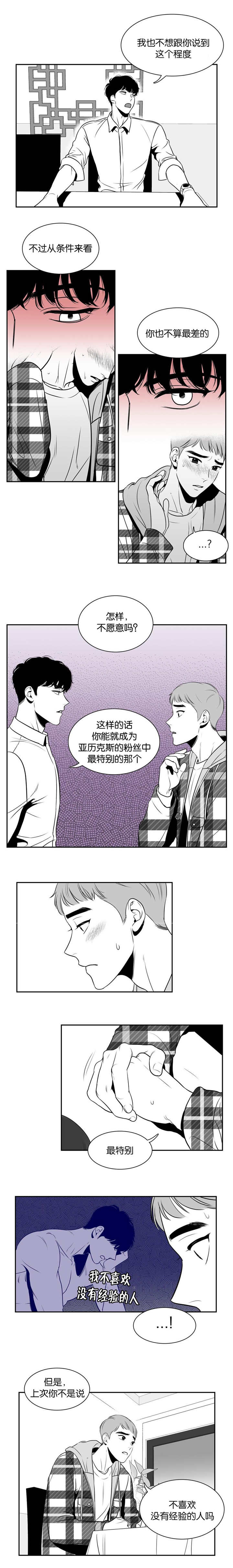 《东播》漫画最新章节第18章：不愿意吗免费下拉式在线观看章节第【6】张图片