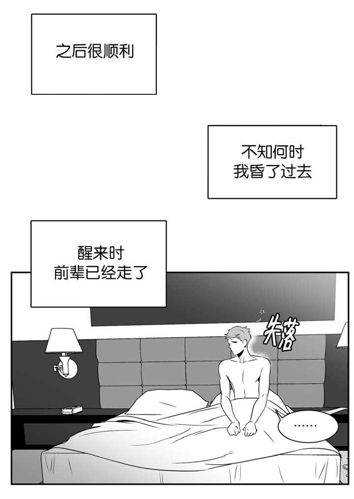 《东播》漫画最新章节第20章：心情很好免费下拉式在线观看章节第【8】张图片