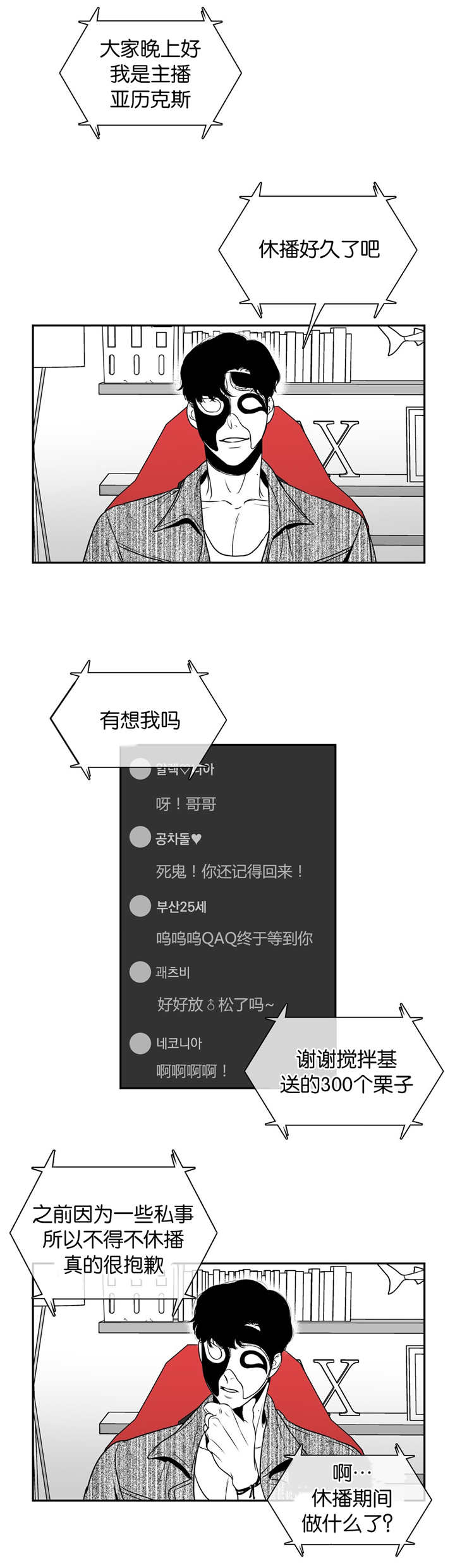 《东播》漫画最新章节第20章：心情很好免费下拉式在线观看章节第【7】张图片