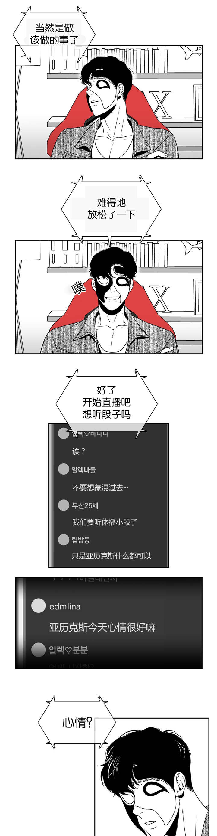 《东播》漫画最新章节第20章：心情很好免费下拉式在线观看章节第【6】张图片