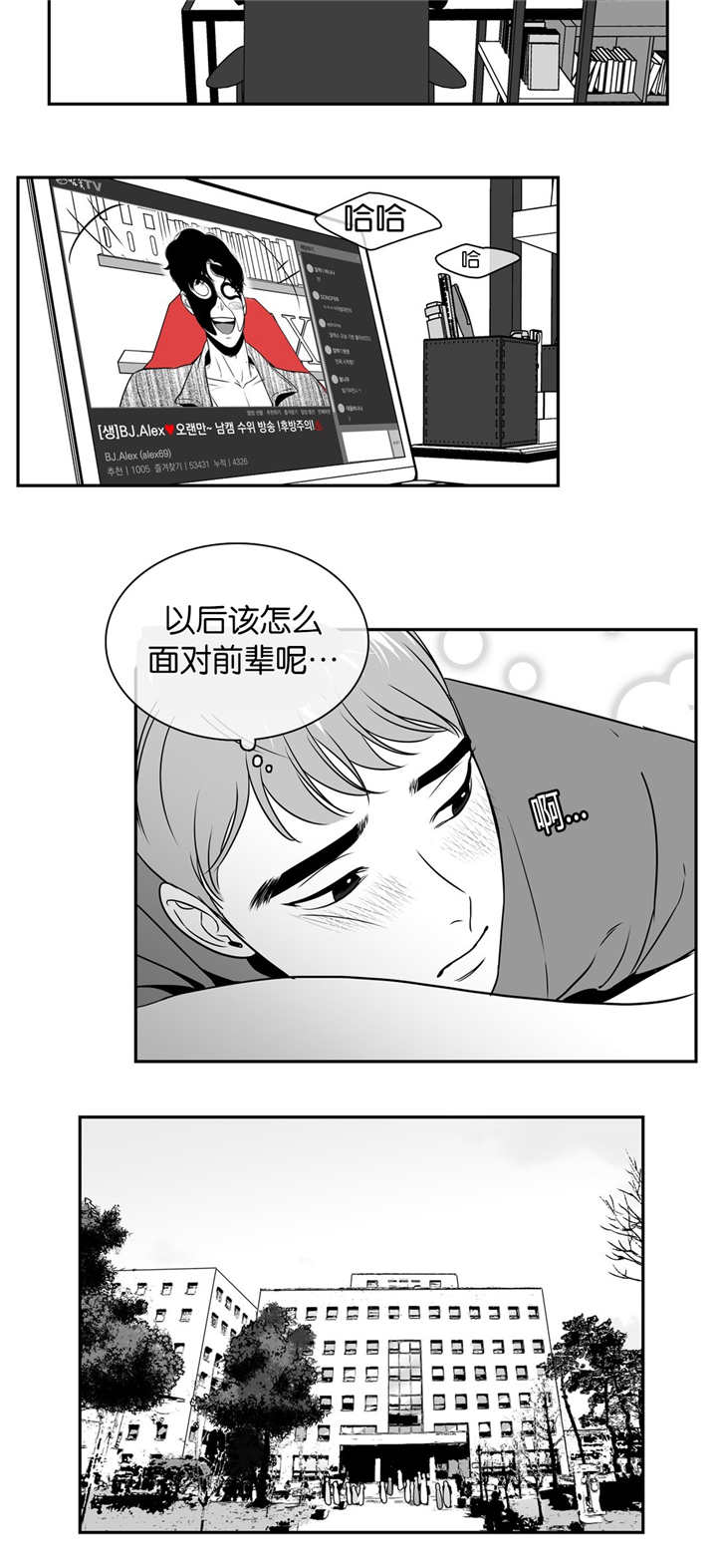 《东播》漫画最新章节第20章：心情很好免费下拉式在线观看章节第【2】张图片