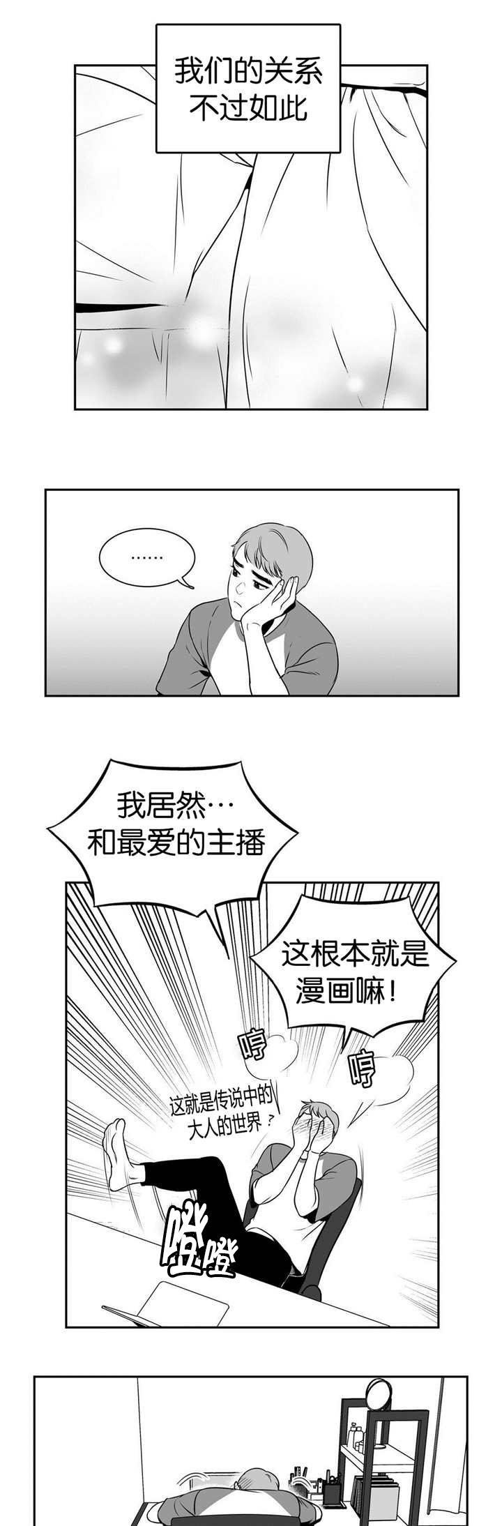 《东播》漫画最新章节第20章：心情很好免费下拉式在线观看章节第【3】张图片