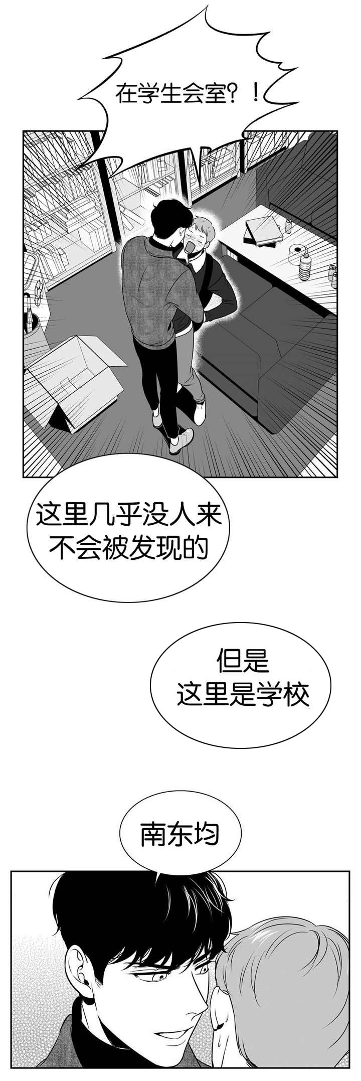 《东播》漫画最新章节第22章：别拒绝我免费下拉式在线观看章节第【10】张图片