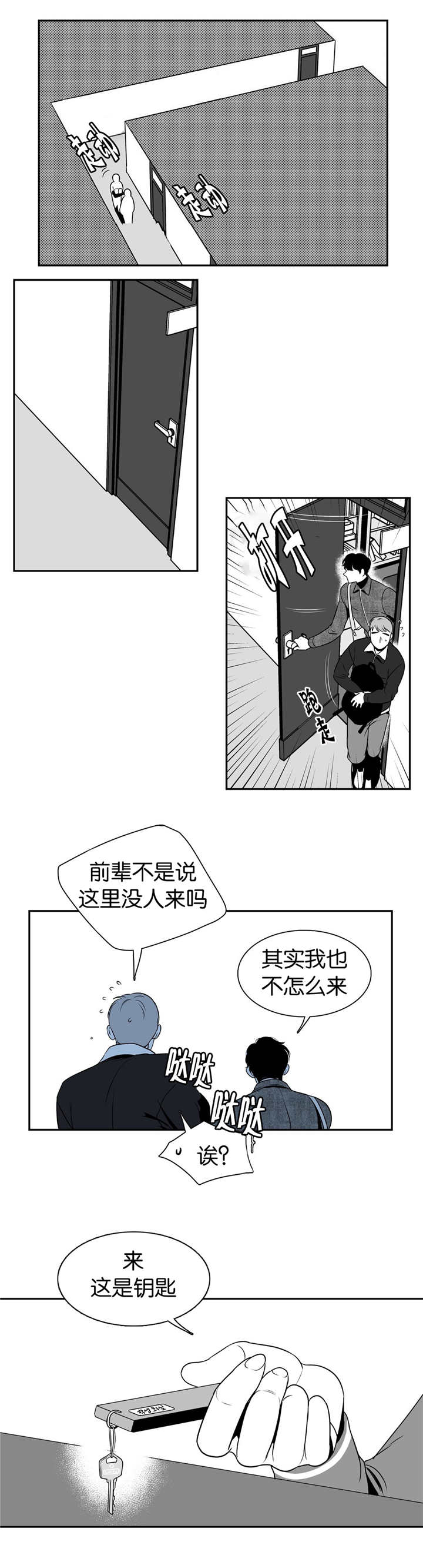 《东播》漫画最新章节第23章：哪个混蛋免费下拉式在线观看章节第【5】张图片