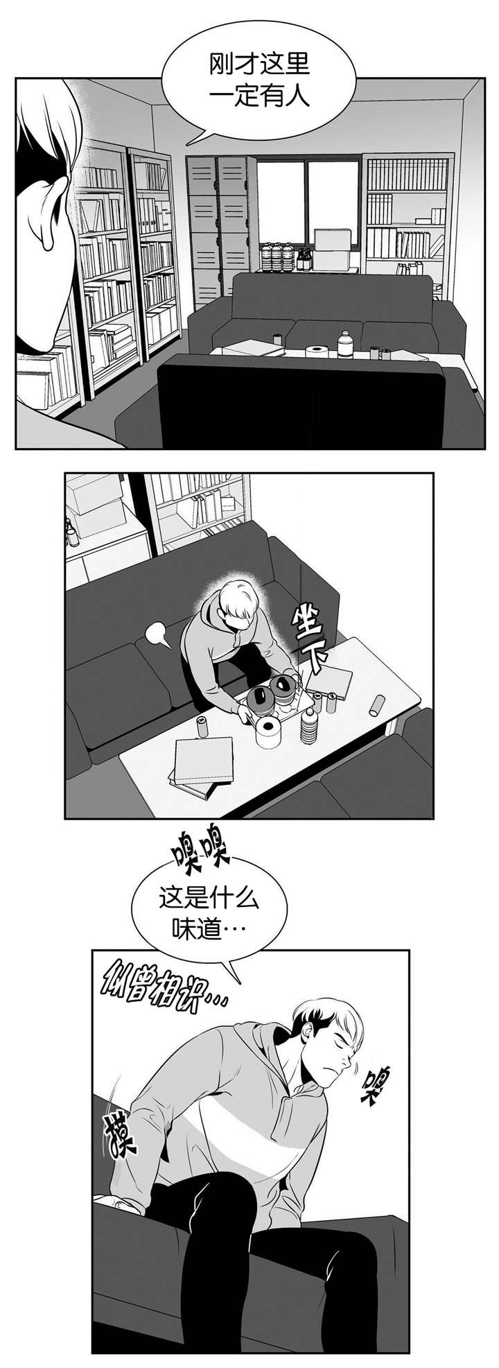 《东播》漫画最新章节第23章：哪个混蛋免费下拉式在线观看章节第【2】张图片