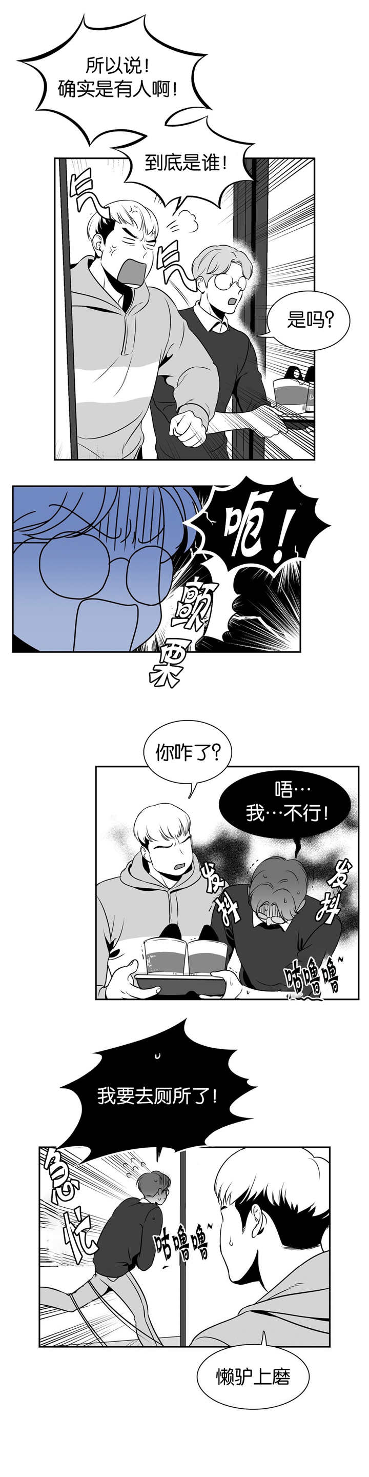 《东播》漫画最新章节第23章：哪个混蛋免费下拉式在线观看章节第【3】张图片