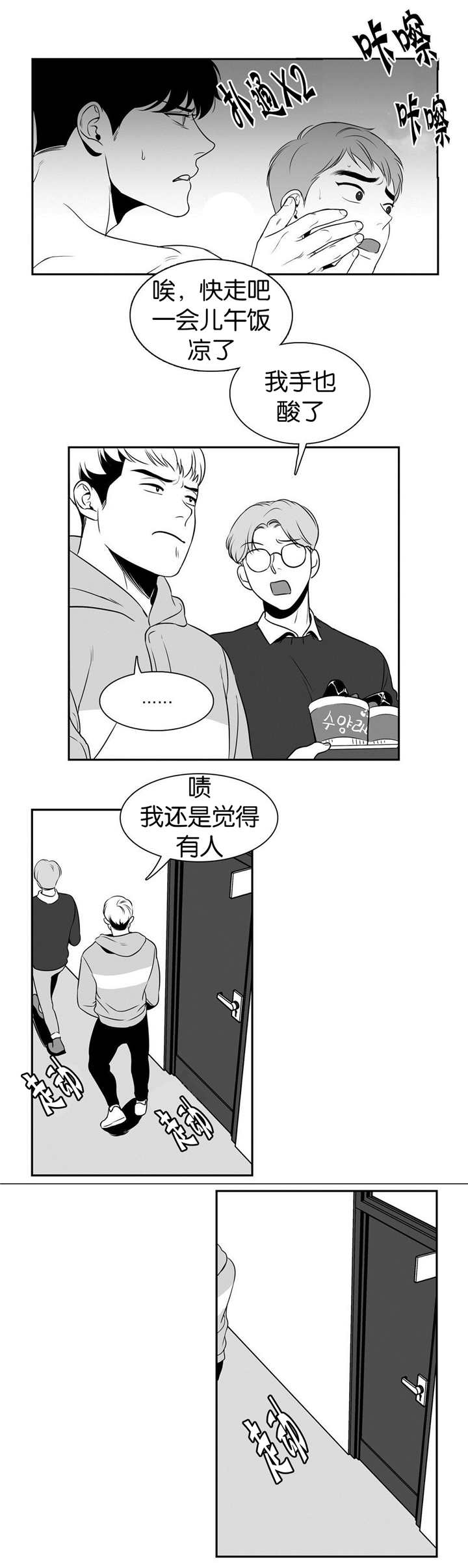 《东播》漫画最新章节第23章：哪个混蛋免费下拉式在线观看章节第【6】张图片