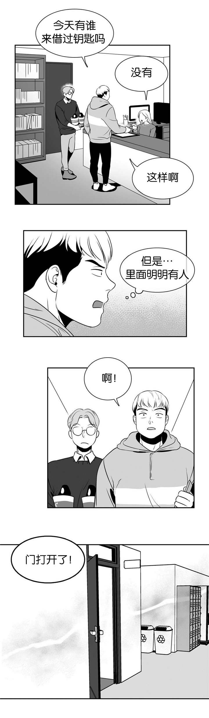 《东播》漫画最新章节第23章：哪个混蛋免费下拉式在线观看章节第【4】张图片