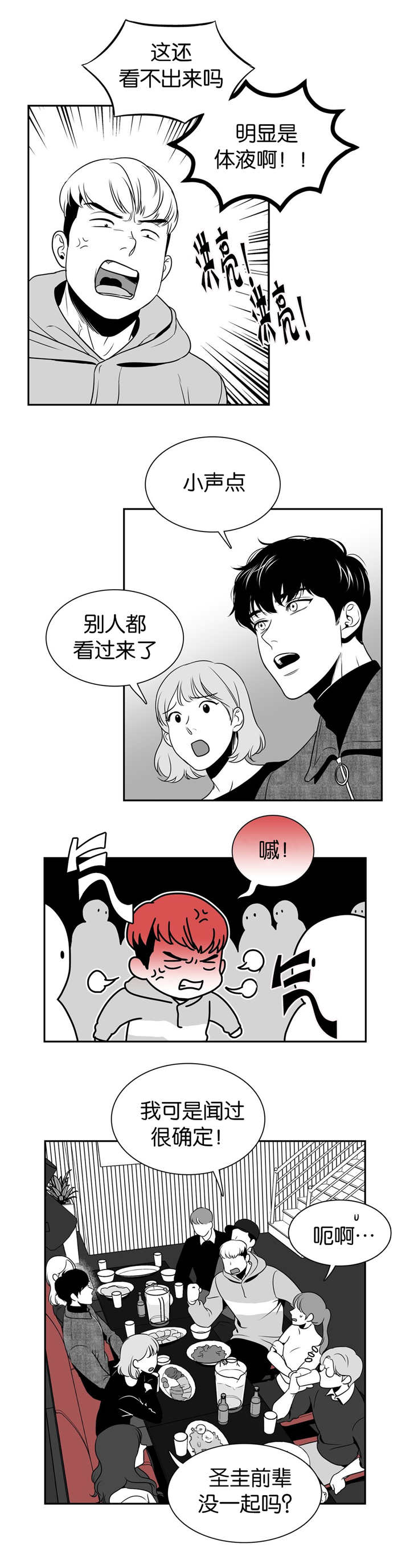 《东播》漫画最新章节第24章：别冤枉人免费下拉式在线观看章节第【6】张图片