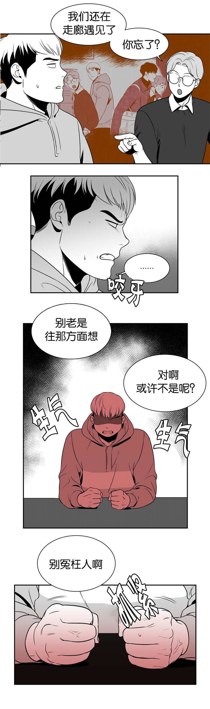 《东播》漫画最新章节第24章：别冤枉人免费下拉式在线观看章节第【3】张图片