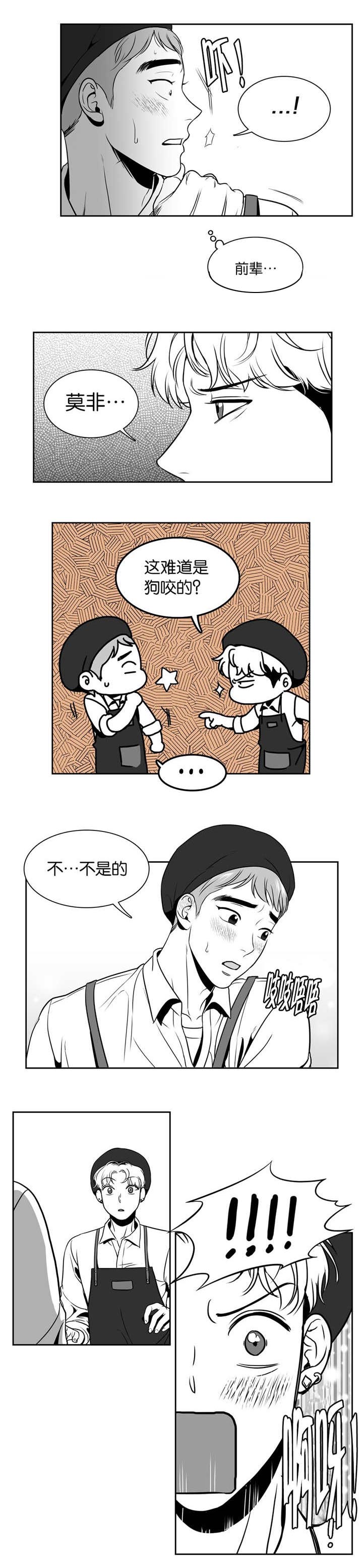 《东播》漫画最新章节第25章：你的肩膀免费下拉式在线观看章节第【2】张图片