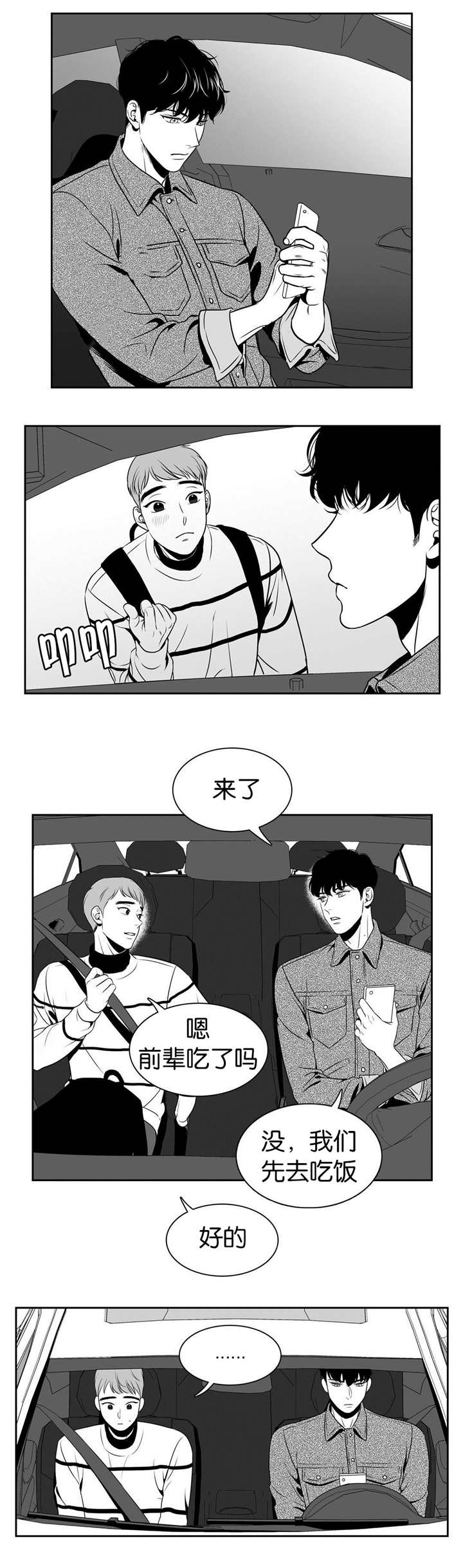 《东播》漫画最新章节第26章：东东羞羞免费下拉式在线观看章节第【3】张图片