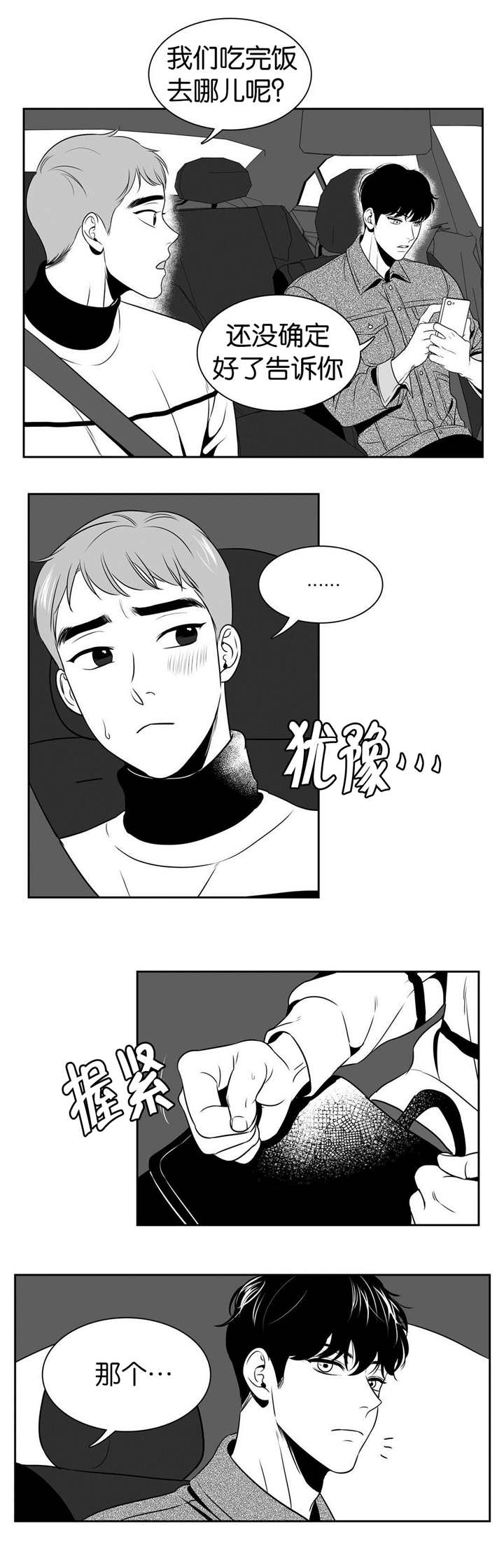 《东播》漫画最新章节第26章：东东羞羞免费下拉式在线观看章节第【2】张图片