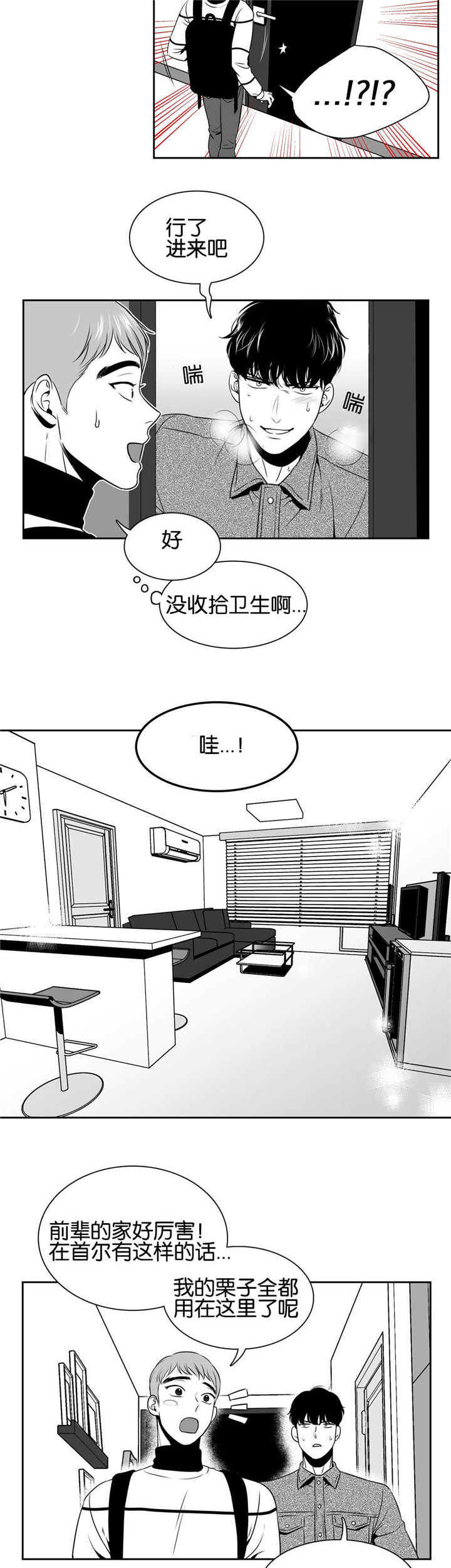 《东播》漫画最新章节第27章：前辈的家免费下拉式在线观看章节第【3】张图片