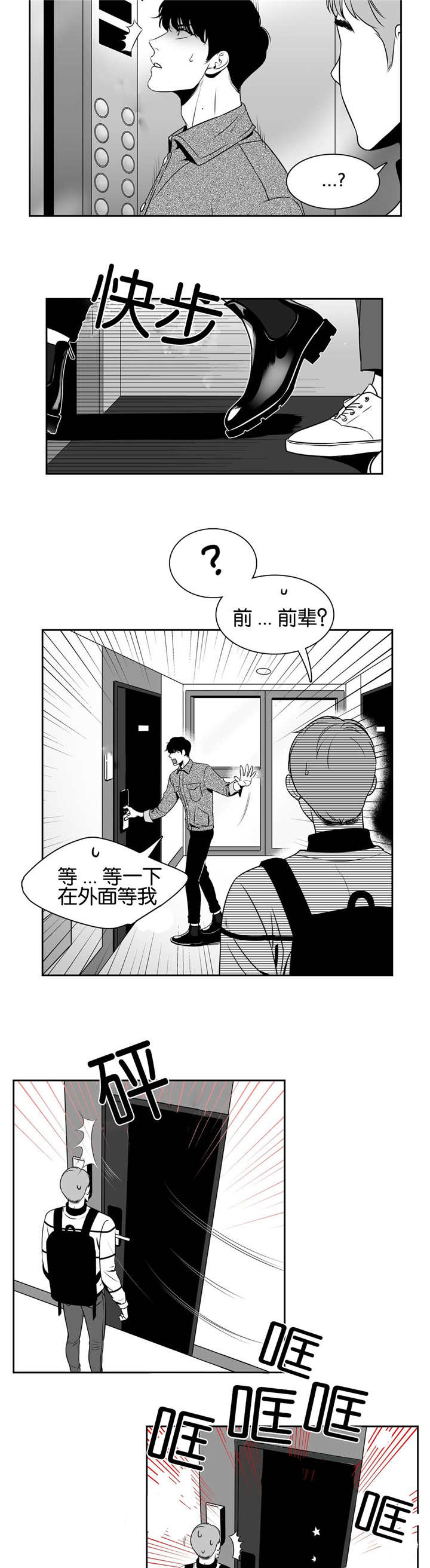 《东播》漫画最新章节第27章：前辈的家免费下拉式在线观看章节第【4】张图片