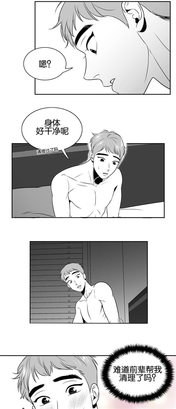 《东播》漫画最新章节第29章：好干净呢免费下拉式在线观看章节第【8】张图片