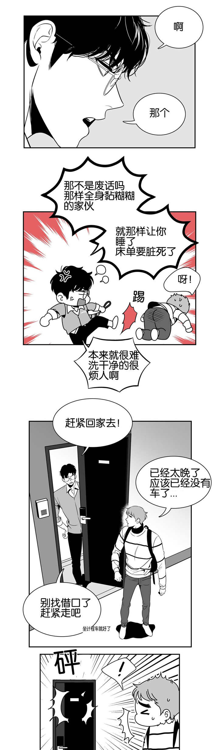 《东播》漫画最新章节第29章：好干净呢免费下拉式在线观看章节第【2】张图片