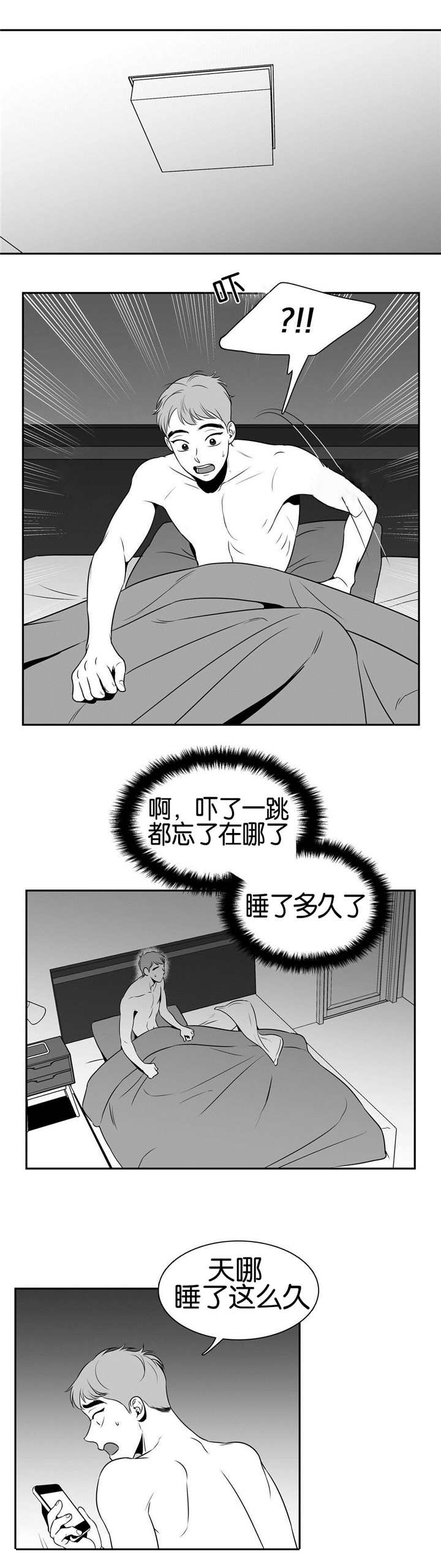 《东播》漫画最新章节第29章：好干净呢免费下拉式在线观看章节第【9】张图片