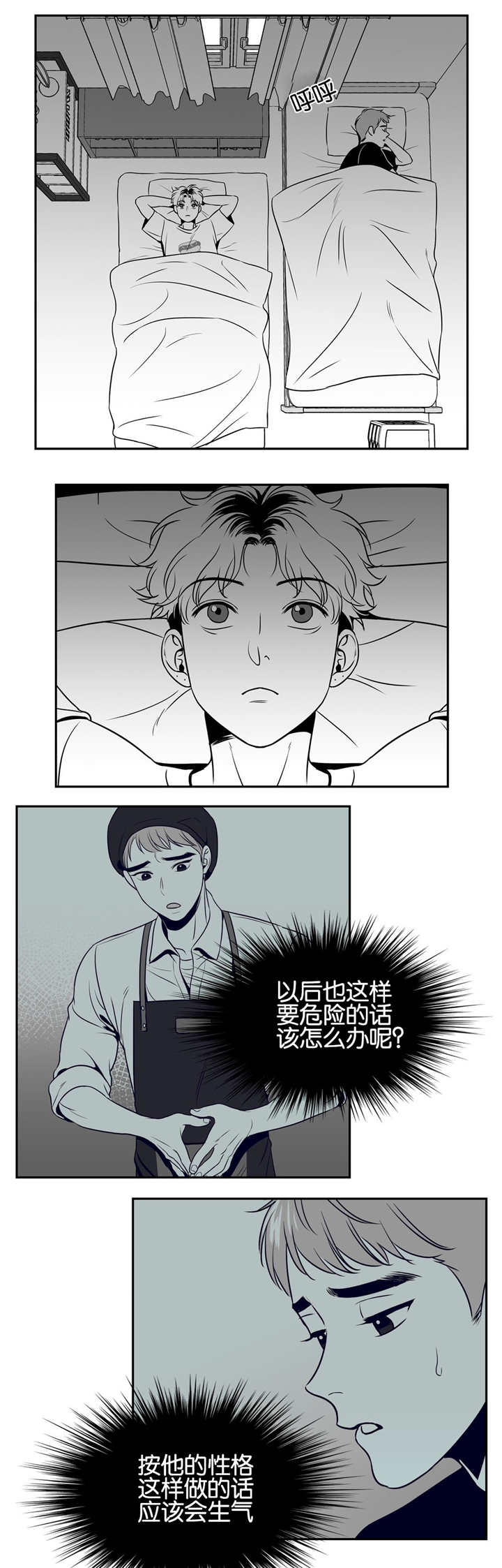 《东播》漫画最新章节第33章：做热一点免费下拉式在线观看章节第【8】张图片