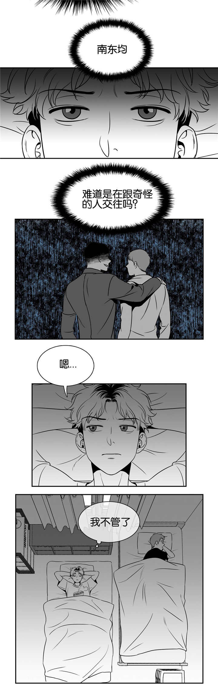 《东播》漫画最新章节第33章：做热一点免费下拉式在线观看章节第【7】张图片