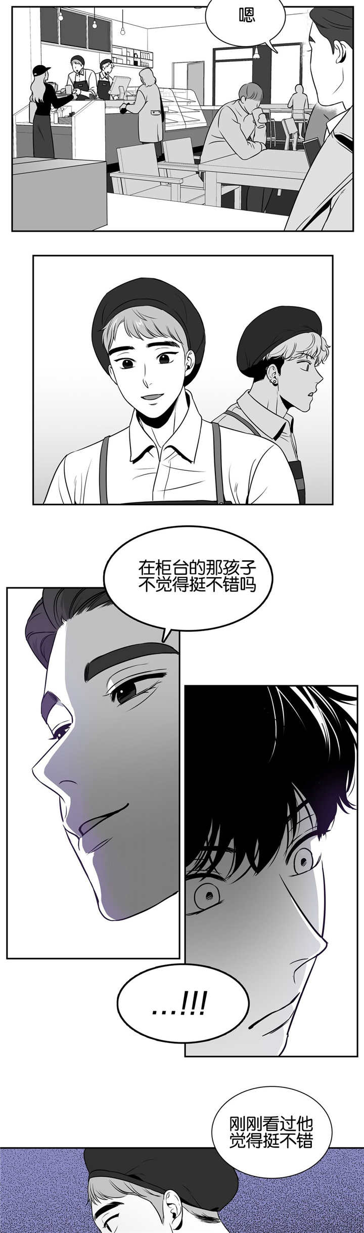 《东播》漫画最新章节第35章：在聊什么免费下拉式在线观看章节第【4】张图片