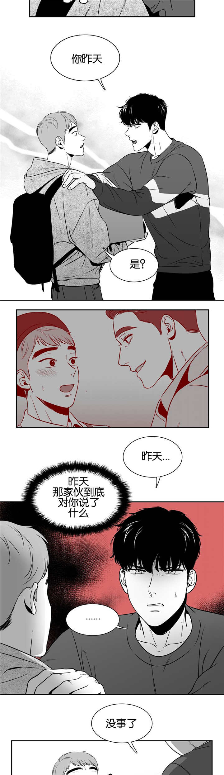 《东播》漫画最新章节第36章：那个箱子免费下拉式在线观看章节第【5】张图片