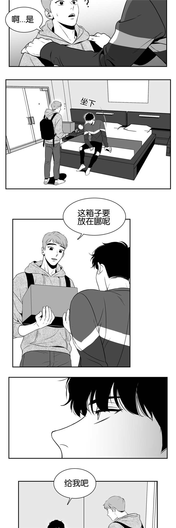 《东播》漫画最新章节第36章：那个箱子免费下拉式在线观看章节第【4】张图片