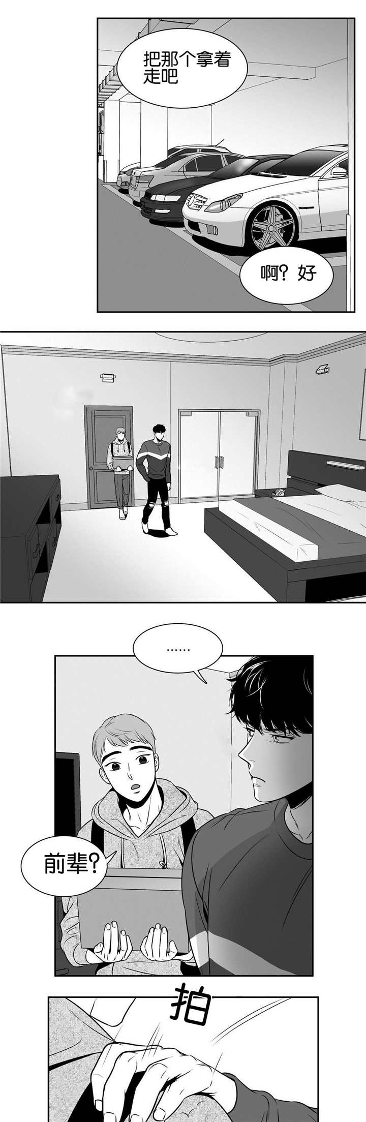 《东播》漫画最新章节第36章：那个箱子免费下拉式在线观看章节第【6】张图片