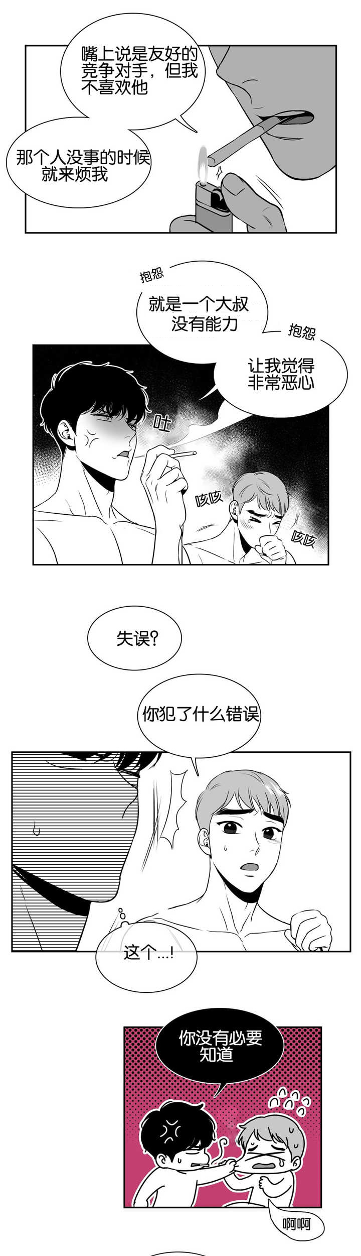 《东播》漫画最新章节第38章：一个人洗免费下拉式在线观看章节第【8】张图片