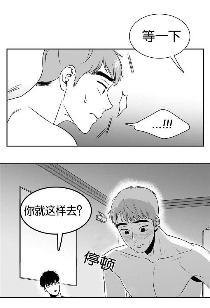 《东播》漫画最新章节第38章：一个人洗免费下拉式在线观看章节第【2】张图片