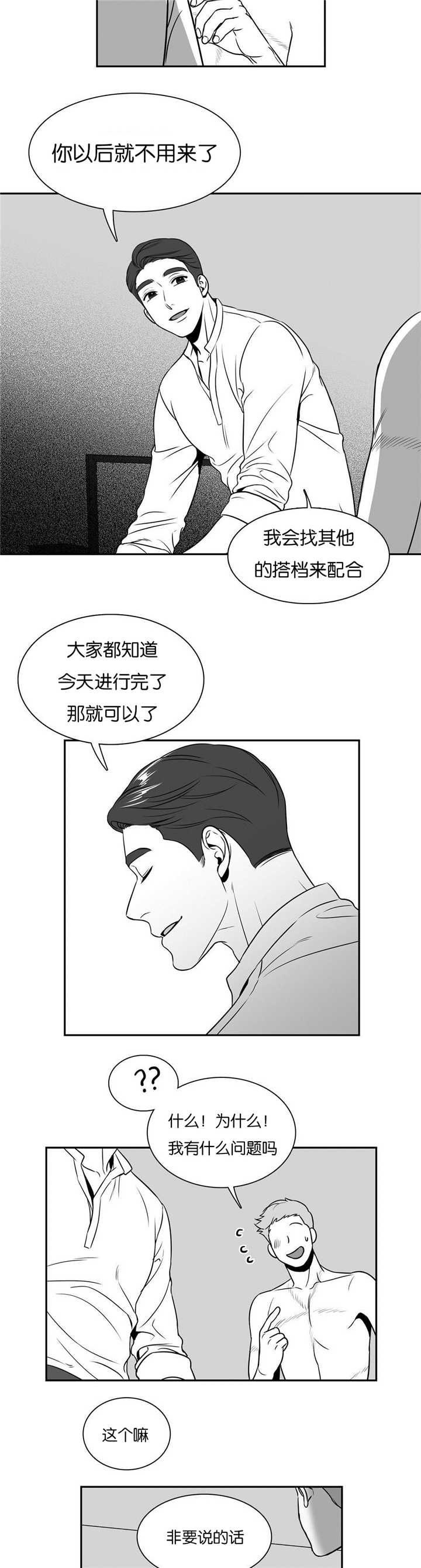 《东播》漫画最新章节第39章：有点可惜免费下拉式在线观看章节第【3】张图片