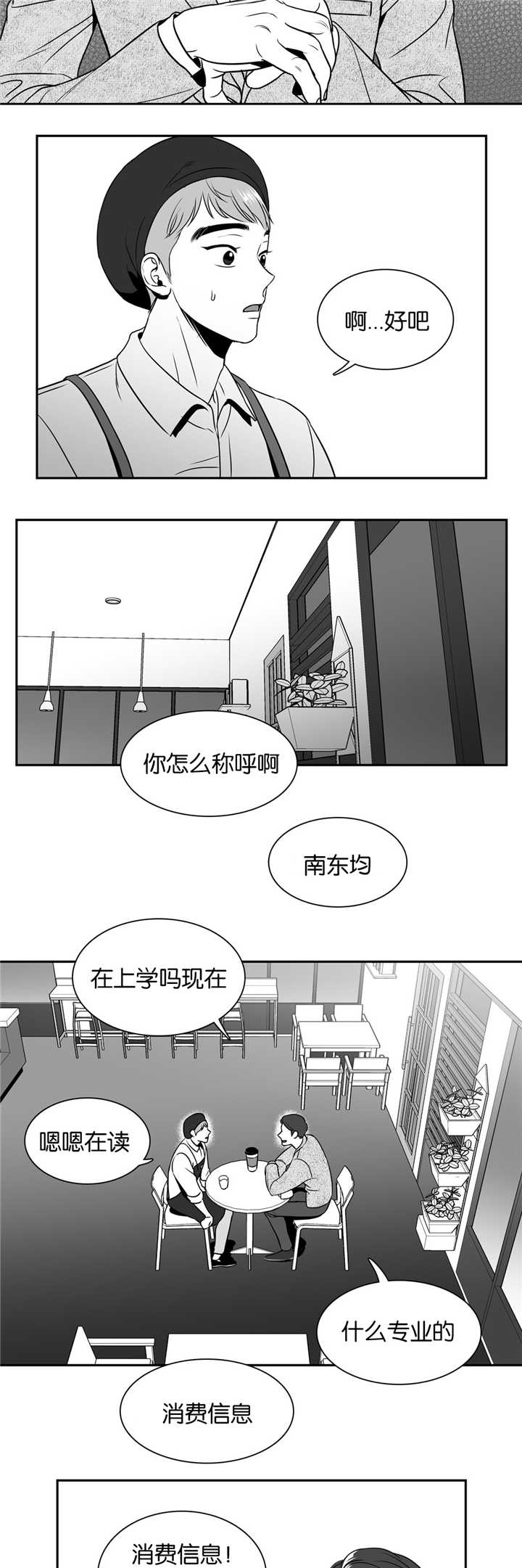 《东播》漫画最新章节第40章：打扰一下免费下拉式在线观看章节第【3】张图片