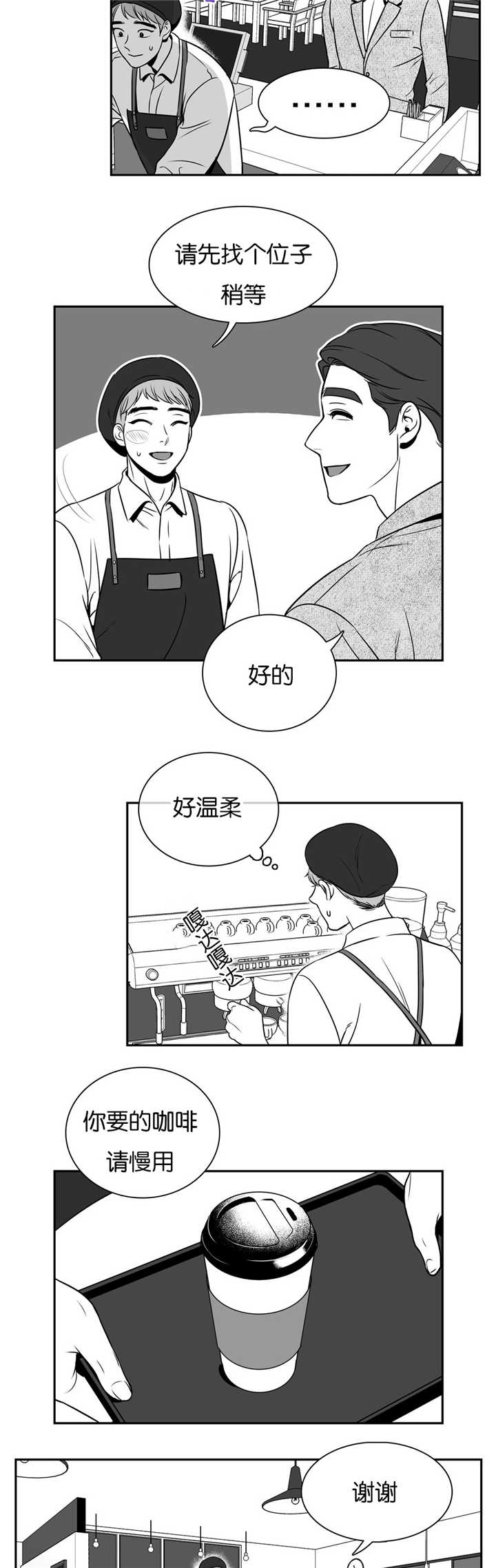 《东播》漫画最新章节第40章：打扰一下免费下拉式在线观看章节第【5】张图片