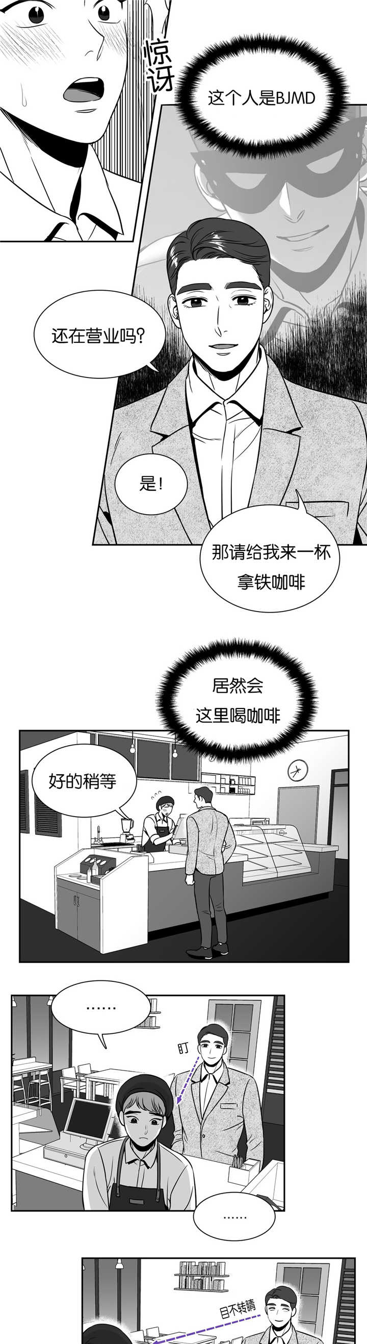 《东播》漫画最新章节第40章：打扰一下免费下拉式在线观看章节第【6】张图片