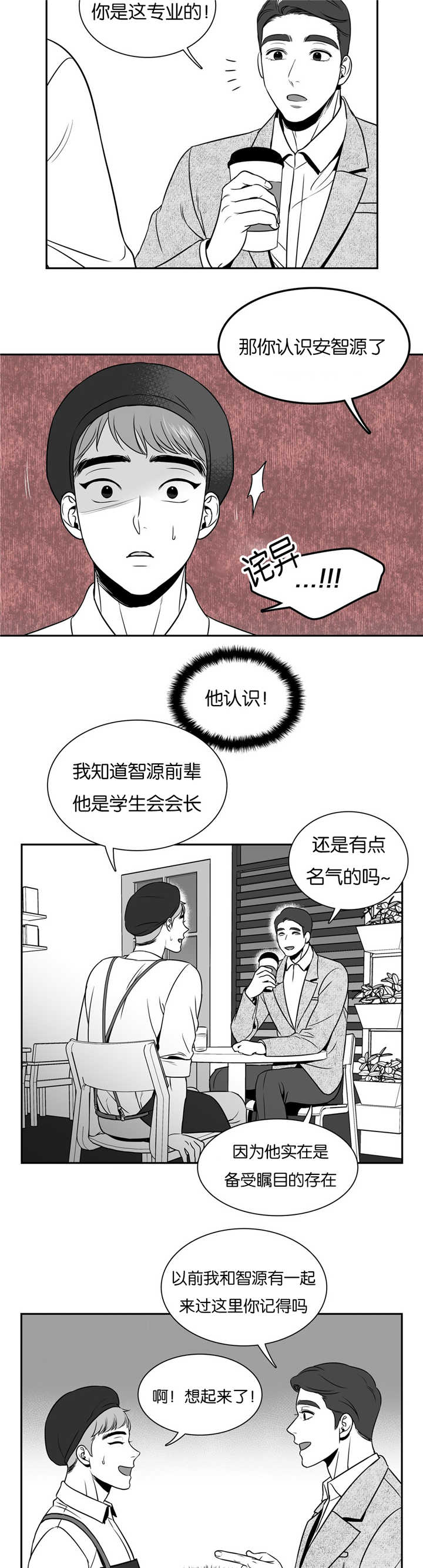 《东播》漫画最新章节第40章：打扰一下免费下拉式在线观看章节第【2】张图片