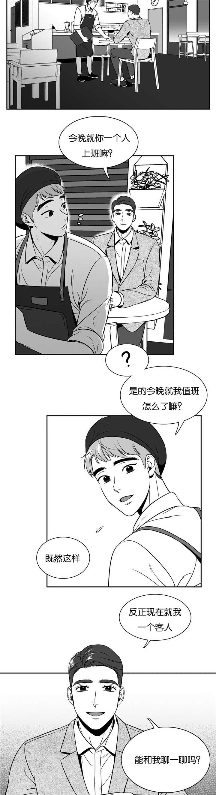 《东播》漫画最新章节第40章：打扰一下免费下拉式在线观看章节第【4】张图片